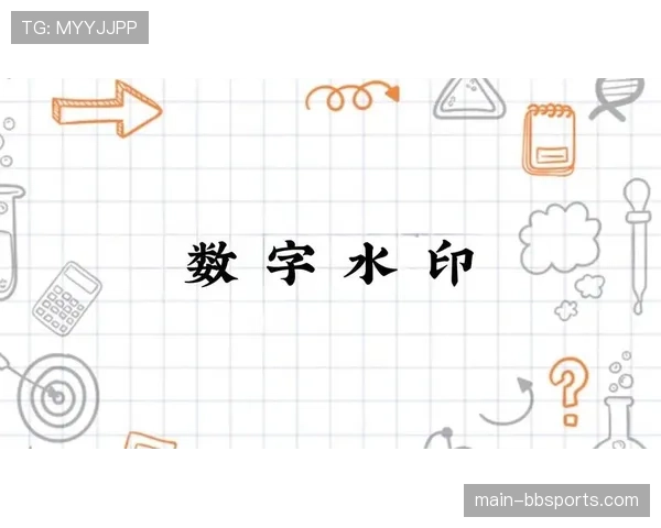 数字水印技术保护内容版权 追踪非法传播并维护权益 数字水印技术保护内容版权 追踪非法传播并维护权益